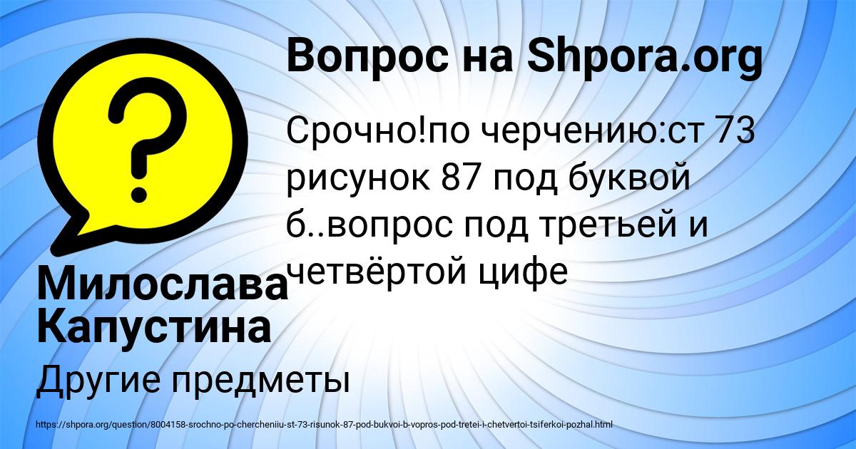 Картинка с текстом вопроса от пользователя Милослава Капустина