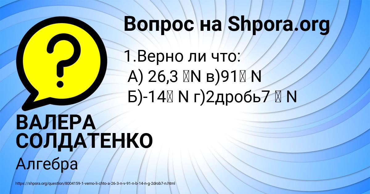 Картинка с текстом вопроса от пользователя ВАЛЕРА СОЛДАТЕНКО