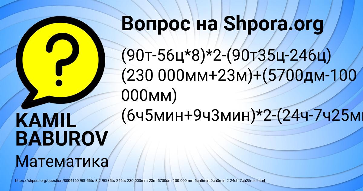 Картинка с текстом вопроса от пользователя KAMIL BABUROV