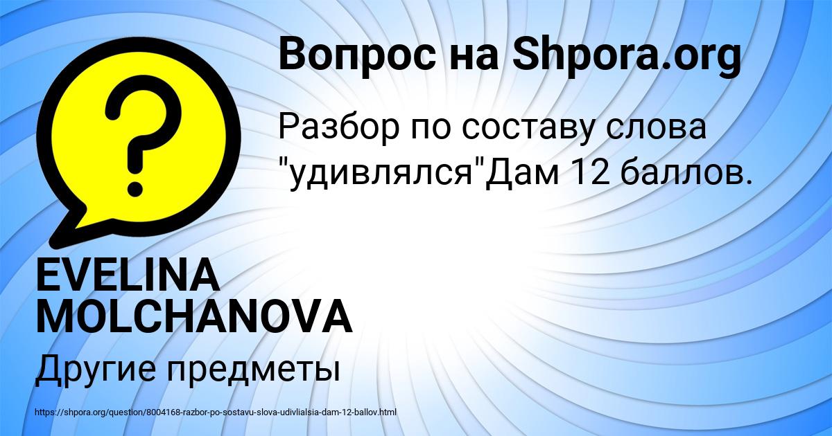 Картинка с текстом вопроса от пользователя EVELINA MOLCHANOVA