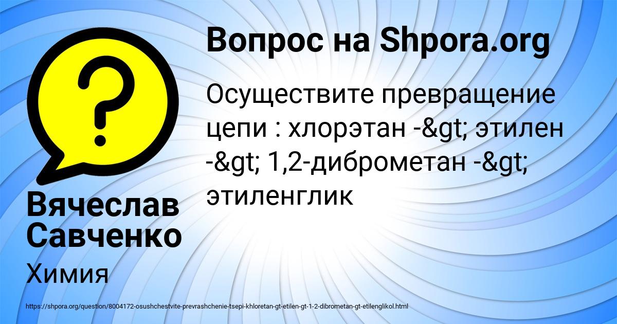 Картинка с текстом вопроса от пользователя Вячеслав Савченко