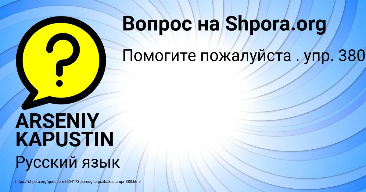 Картинка с текстом вопроса от пользователя ARSENIY KAPUSTIN