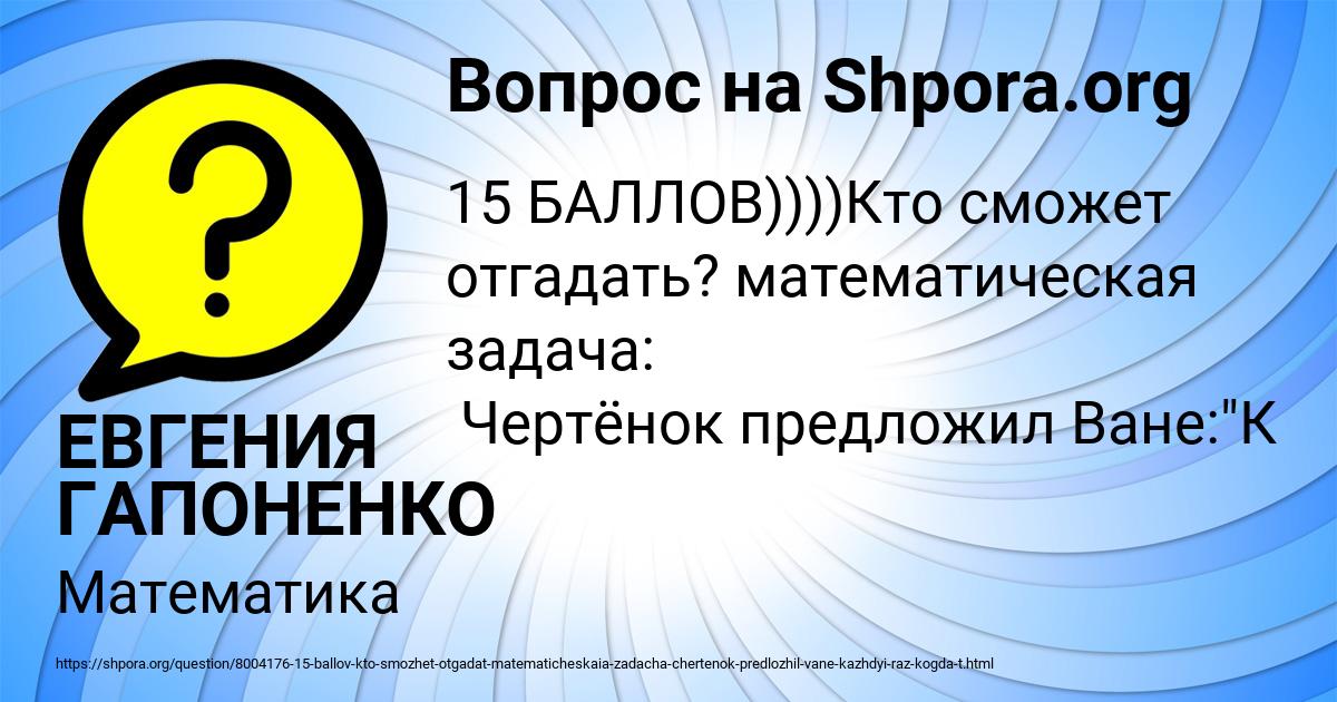 Картинка с текстом вопроса от пользователя ЕВГЕНИЯ ГАПОНЕНКО