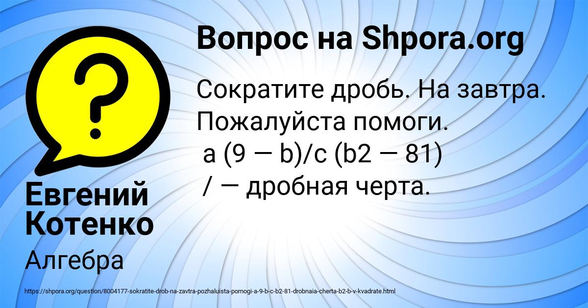 Картинка с текстом вопроса от пользователя Евгений Котенко