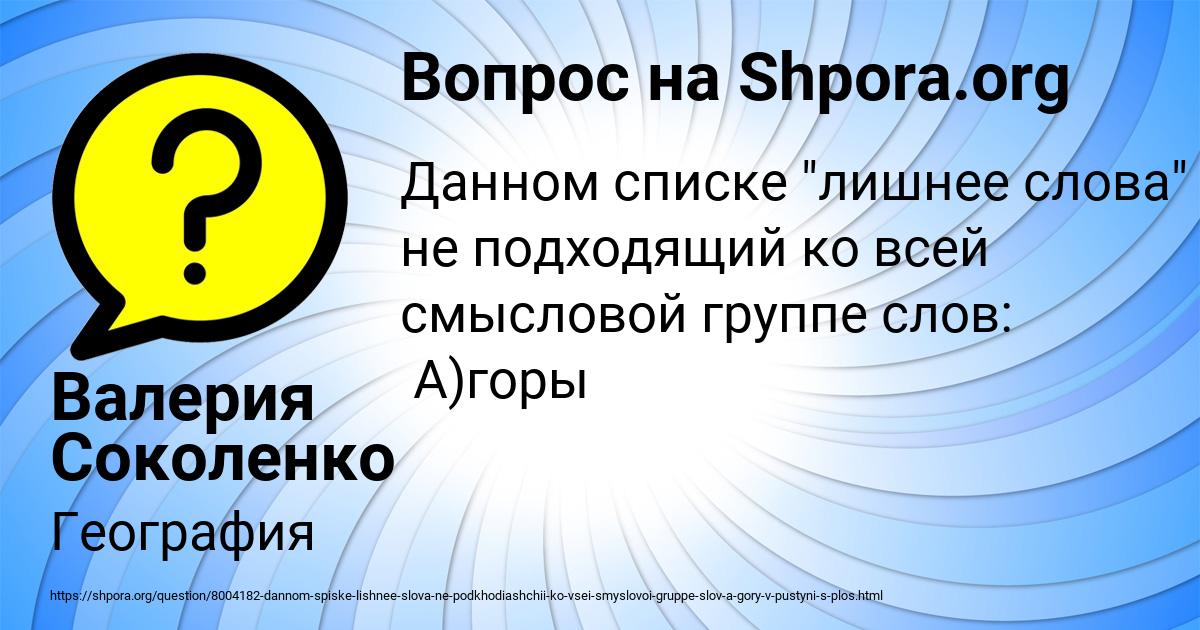 Картинка с текстом вопроса от пользователя Валерия Соколенко