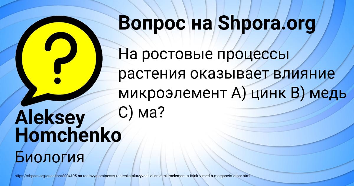 Картинка с текстом вопроса от пользователя Aleksey Homchenko