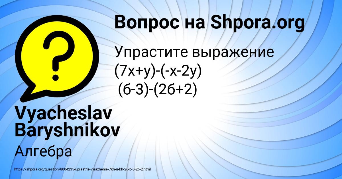 Картинка с текстом вопроса от пользователя Vyacheslav Baryshnikov