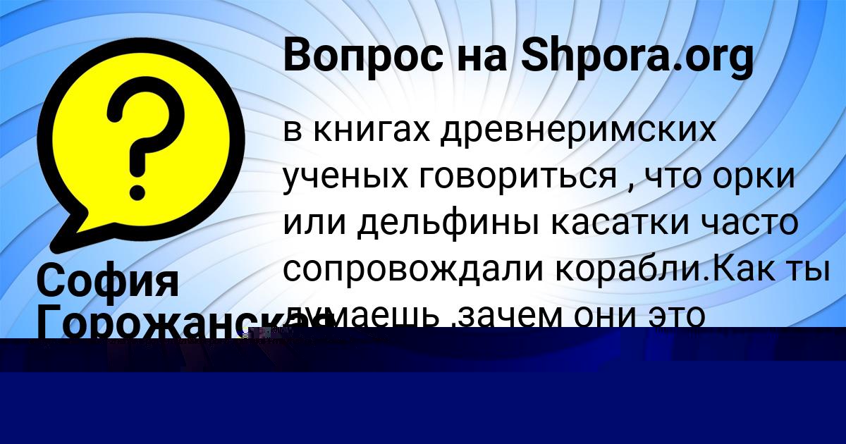 Картинка с текстом вопроса от пользователя Afina Moiseeva