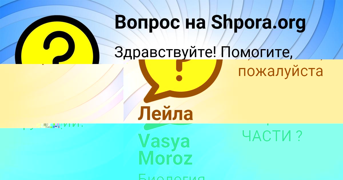 Картинка с текстом вопроса от пользователя Мила Ткаченко