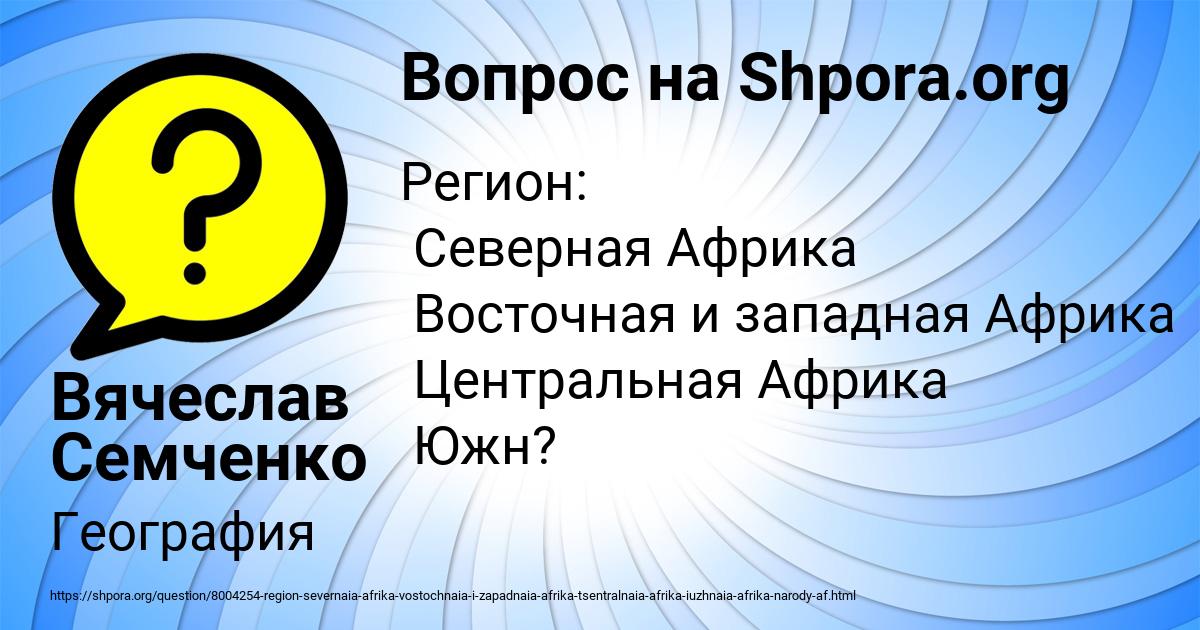 Картинка с текстом вопроса от пользователя Вячеслав Семченко