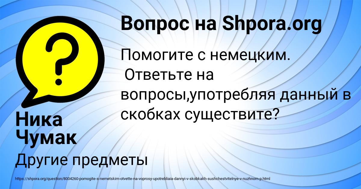 Картинка с текстом вопроса от пользователя Ника Чумак