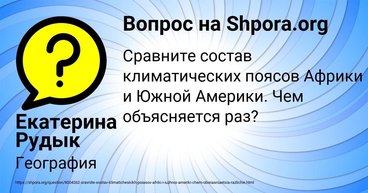 Картинка с текстом вопроса от пользователя Екатерина Рудык
