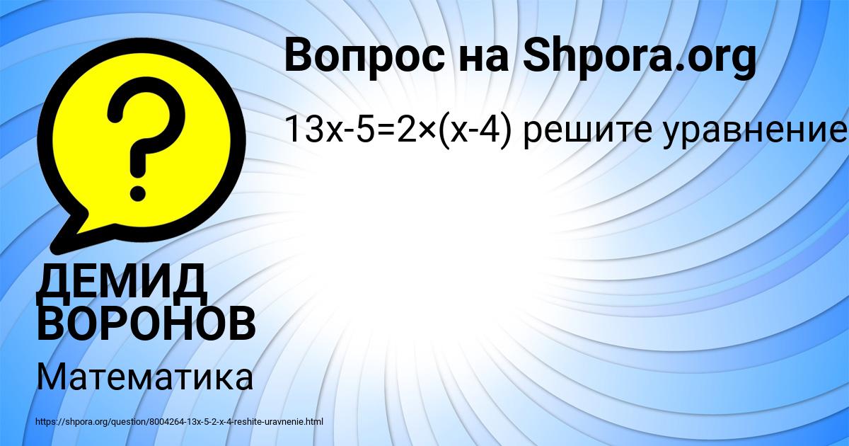 Картинка с текстом вопроса от пользователя ДЕМИД ВОРОНОВ