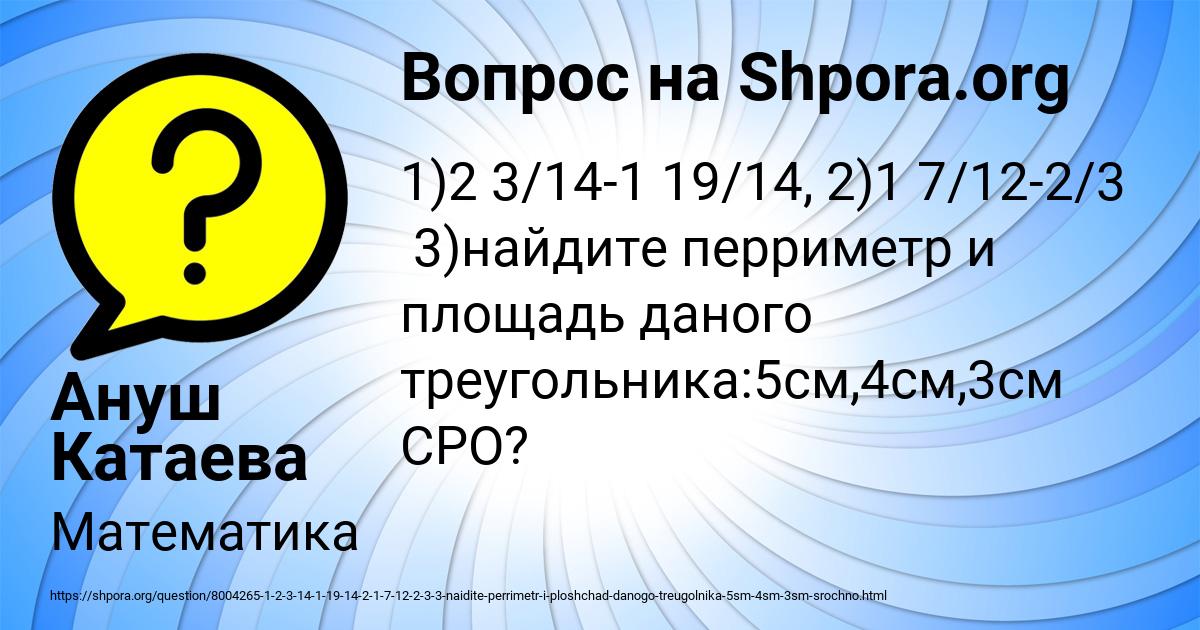 Картинка с текстом вопроса от пользователя Ануш Катаева