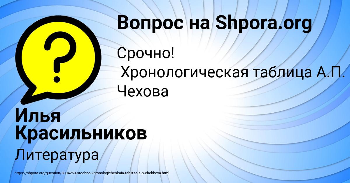 Картинка с текстом вопроса от пользователя Илья Красильников