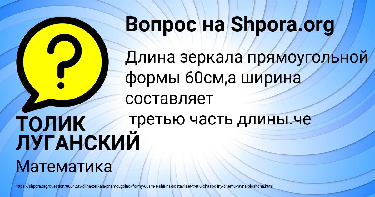 Картинка с текстом вопроса от пользователя ТОЛИК ЛУГАНСКИЙ