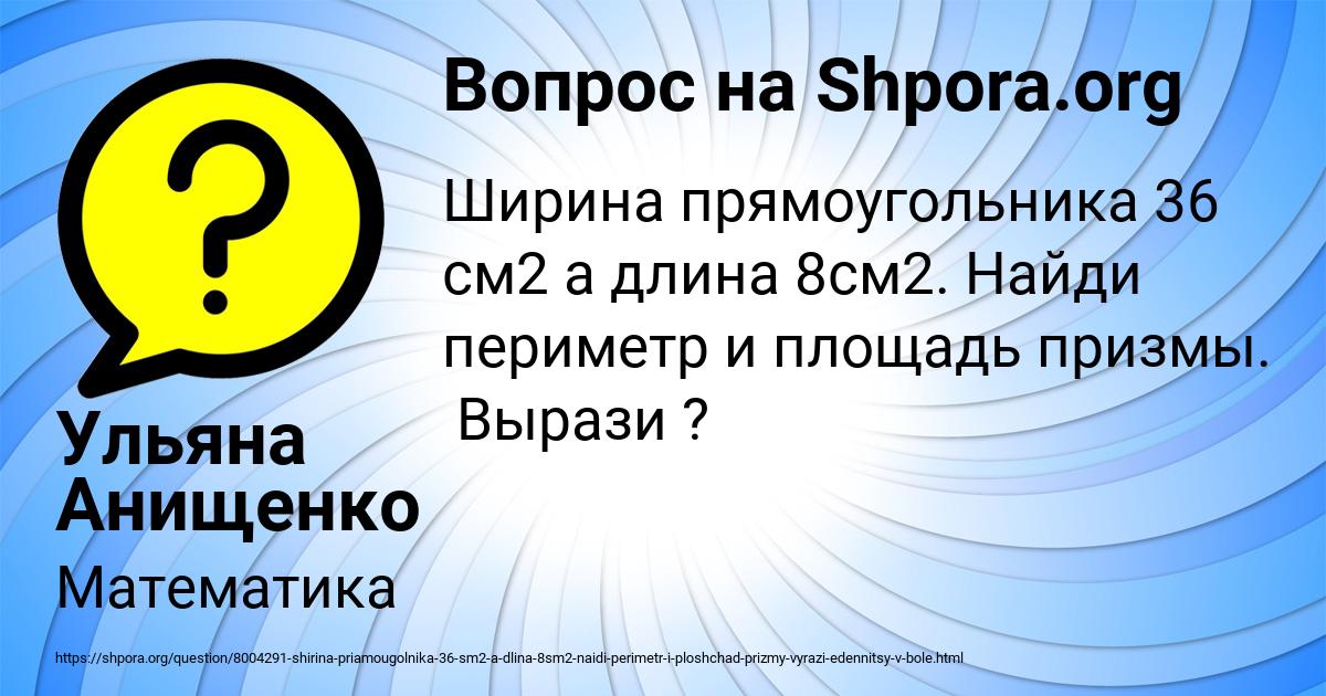 Картинка с текстом вопроса от пользователя Ульяна Анищенко