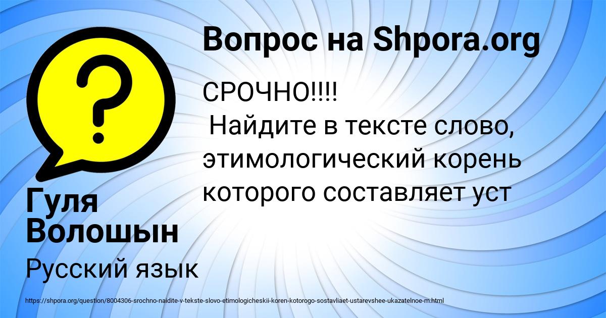 Картинка с текстом вопроса от пользователя Гуля Волошын