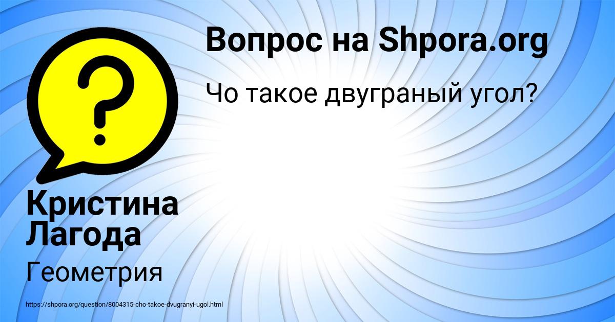 Картинка с текстом вопроса от пользователя Кристина Лагода