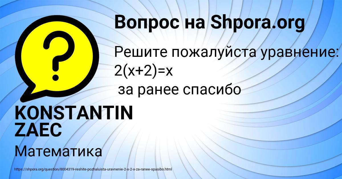 Картинка с текстом вопроса от пользователя KONSTANTIN ZAEC