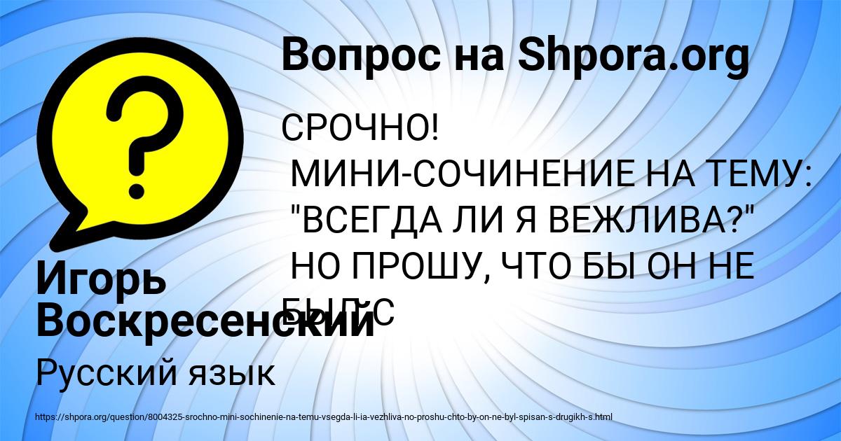 Картинка с текстом вопроса от пользователя Игорь Воскресенский