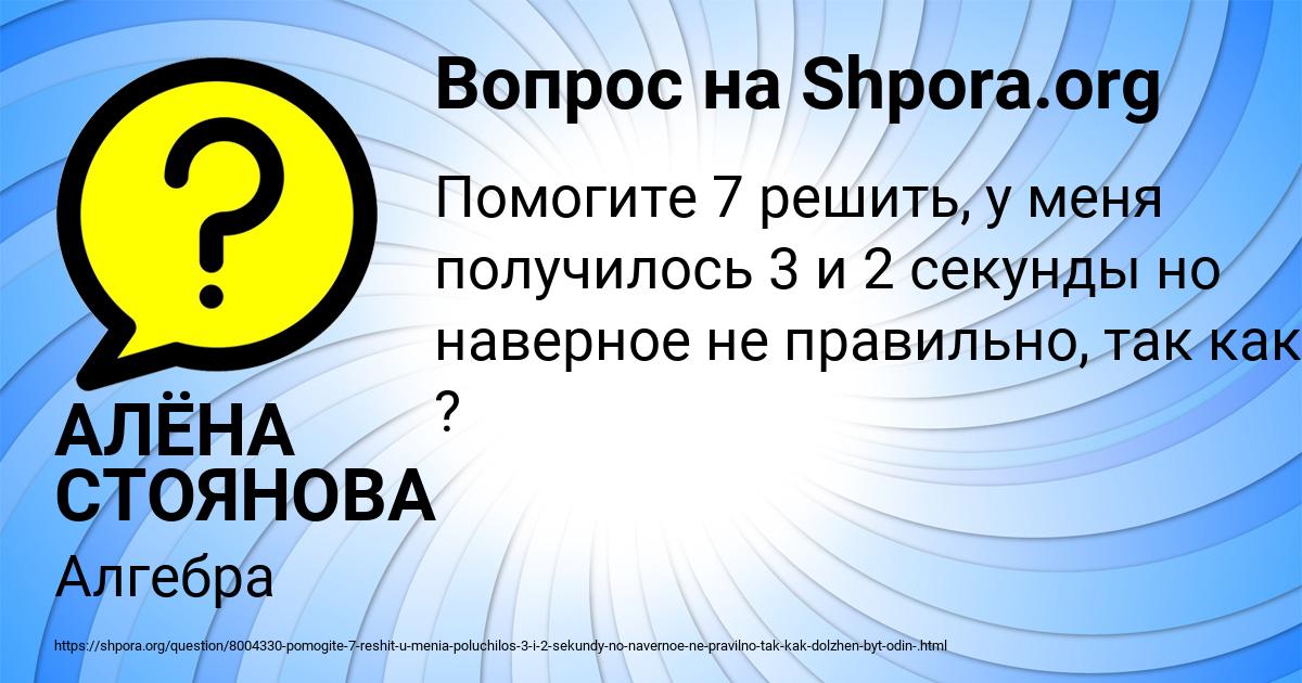 Картинка с текстом вопроса от пользователя АЛЁНА СТОЯНОВА