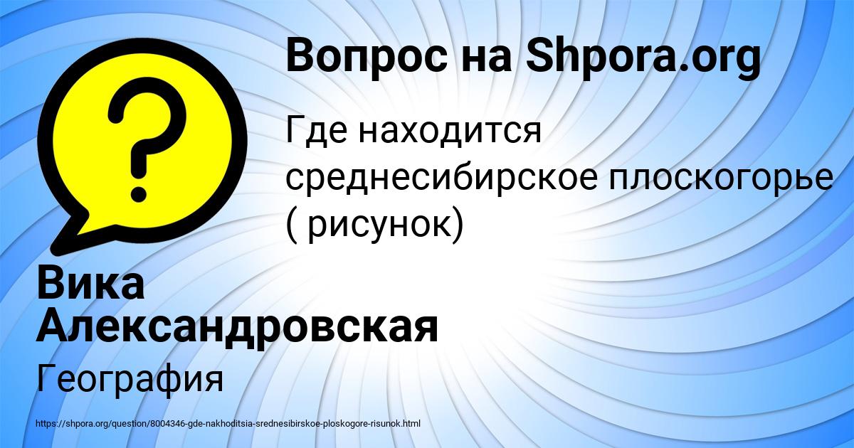 Картинка с текстом вопроса от пользователя Вика Александровская