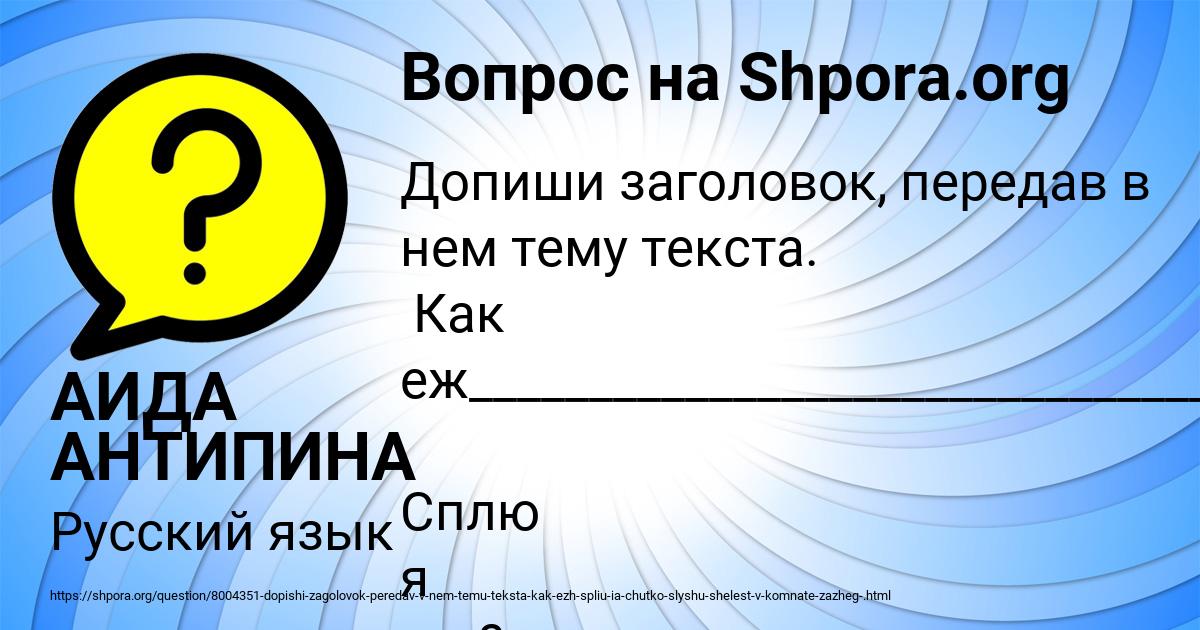Картинка с текстом вопроса от пользователя АИДА АНТИПИНА