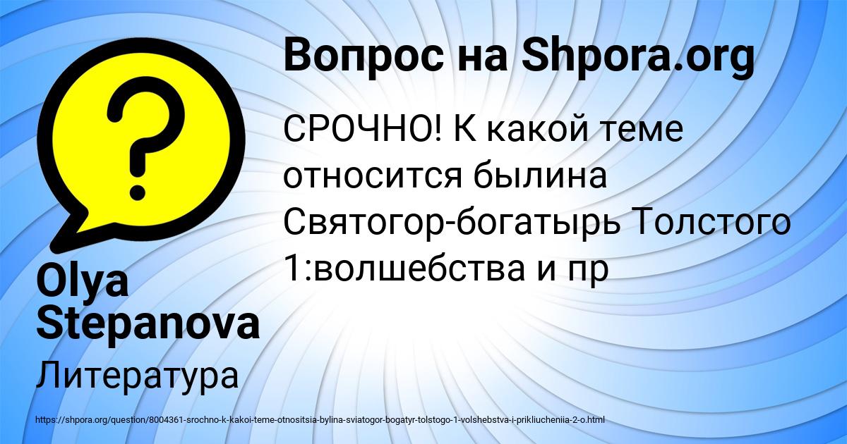 Картинка с текстом вопроса от пользователя Olya Stepanova