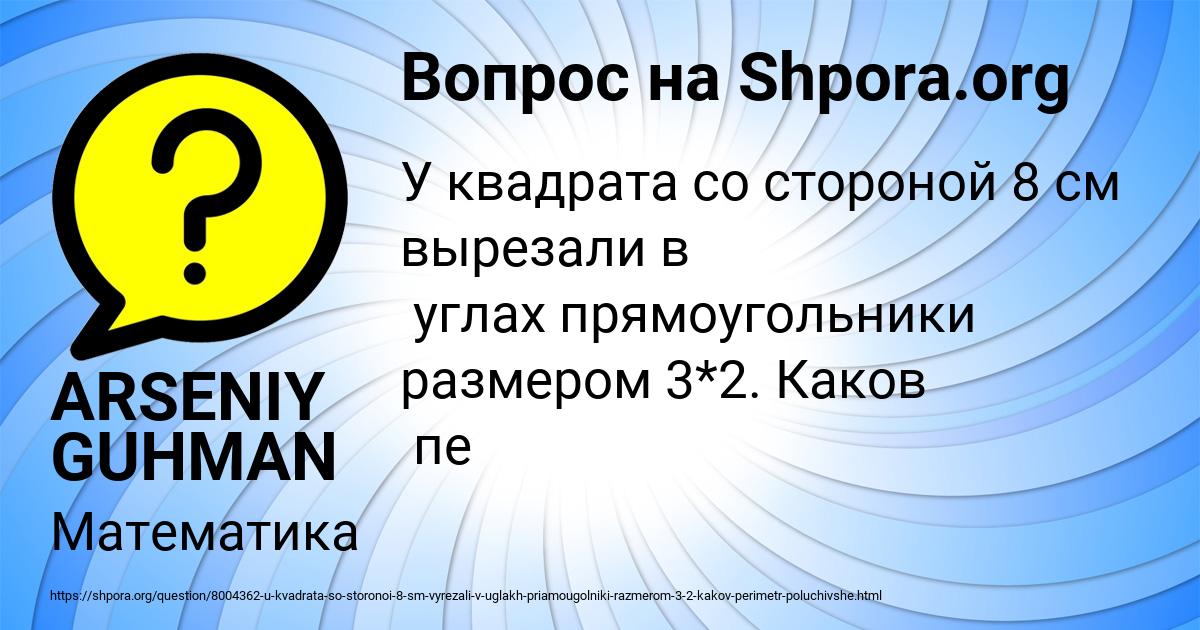 Картинка с текстом вопроса от пользователя ARSENIY GUHMAN