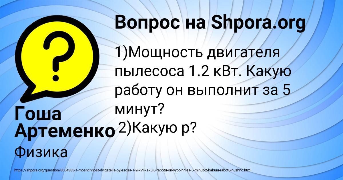 Картинка с текстом вопроса от пользователя Гоша Артеменко