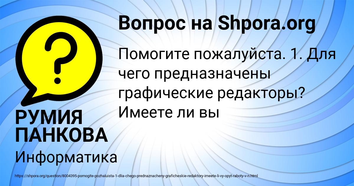 Картинка с текстом вопроса от пользователя РУМИЯ ПАНКОВА