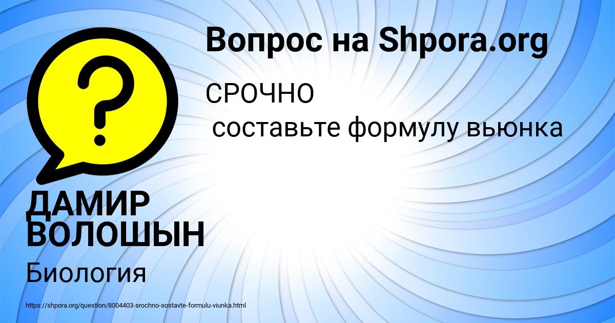Картинка с текстом вопроса от пользователя ДАМИР ВОЛОШЫН