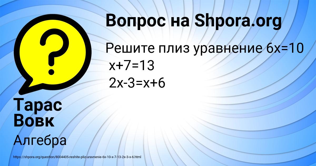 Картинка с текстом вопроса от пользователя Тарас Вовк