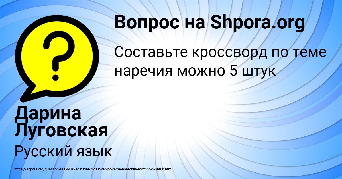 Картинка с текстом вопроса от пользователя Дарина Луговская