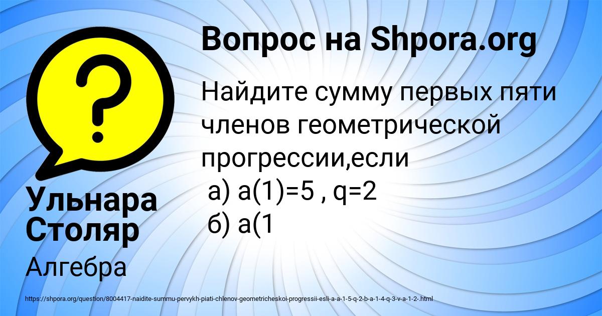 Картинка с текстом вопроса от пользователя Ульнара Столяр