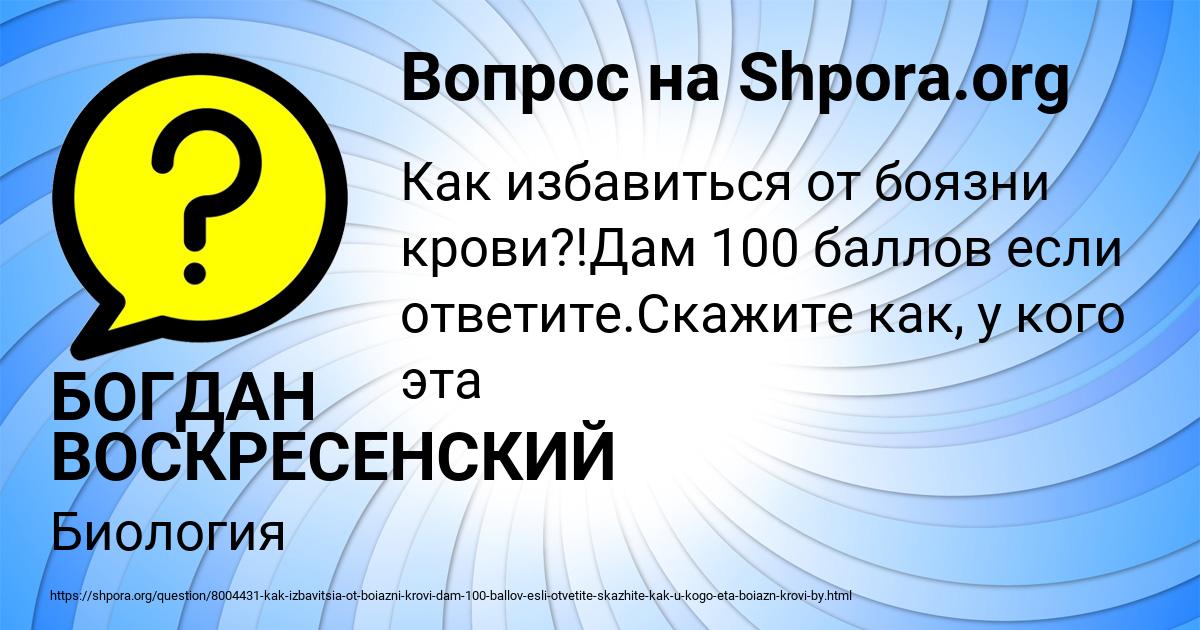 Картинка с текстом вопроса от пользователя БОГДАН ВОСКРЕСЕНСКИЙ