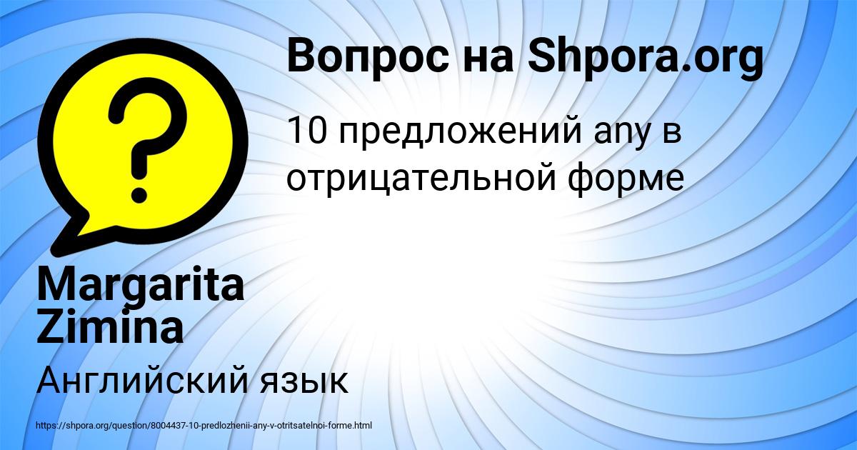 Картинка с текстом вопроса от пользователя Margarita Zimina