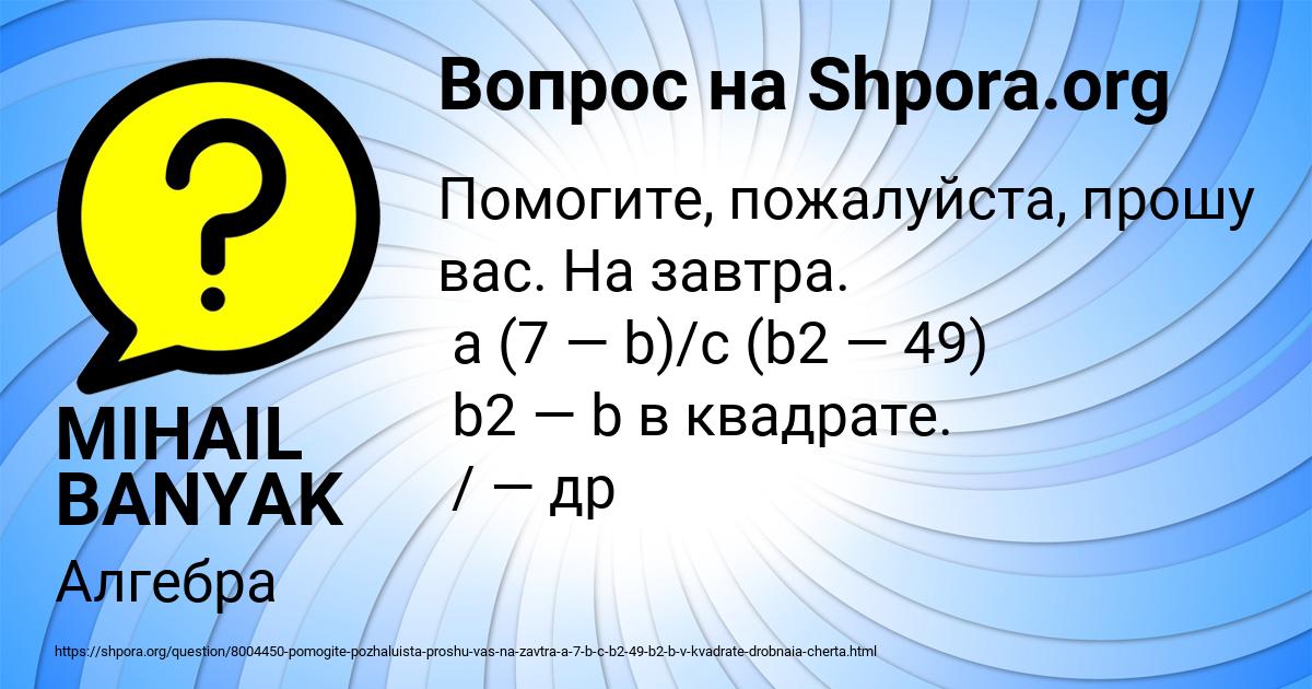 Картинка с текстом вопроса от пользователя MIHAIL BANYAK
