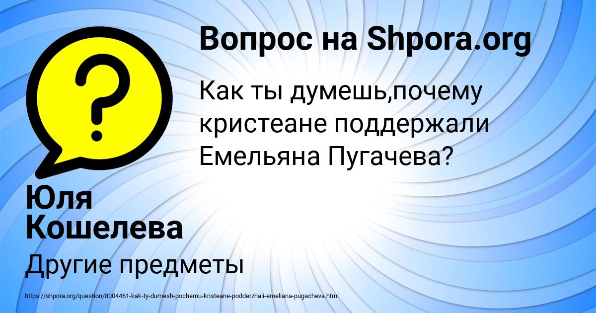 Картинка с текстом вопроса от пользователя Юля Кошелева