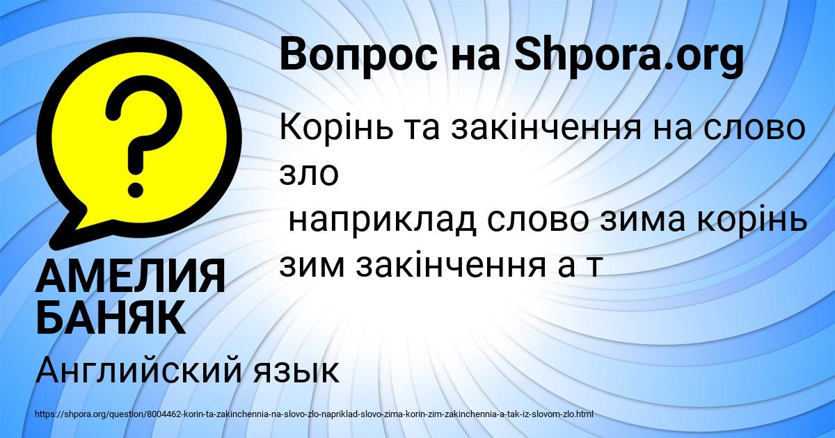 Картинка с текстом вопроса от пользователя АМЕЛИЯ БАНЯК
