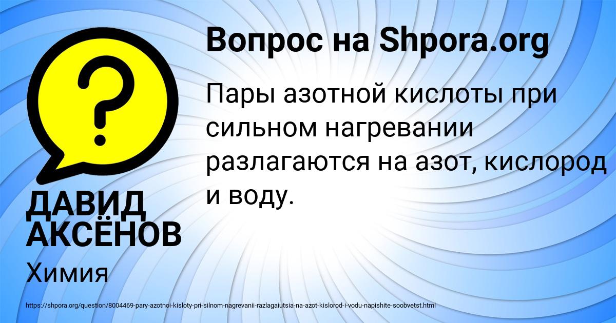 Картинка с текстом вопроса от пользователя ДАВИД АКСЁНОВ