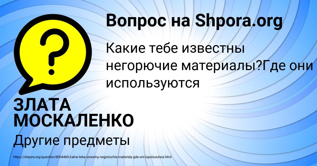 Картинка с текстом вопроса от пользователя ЗЛАТА МОСКАЛЕНКО