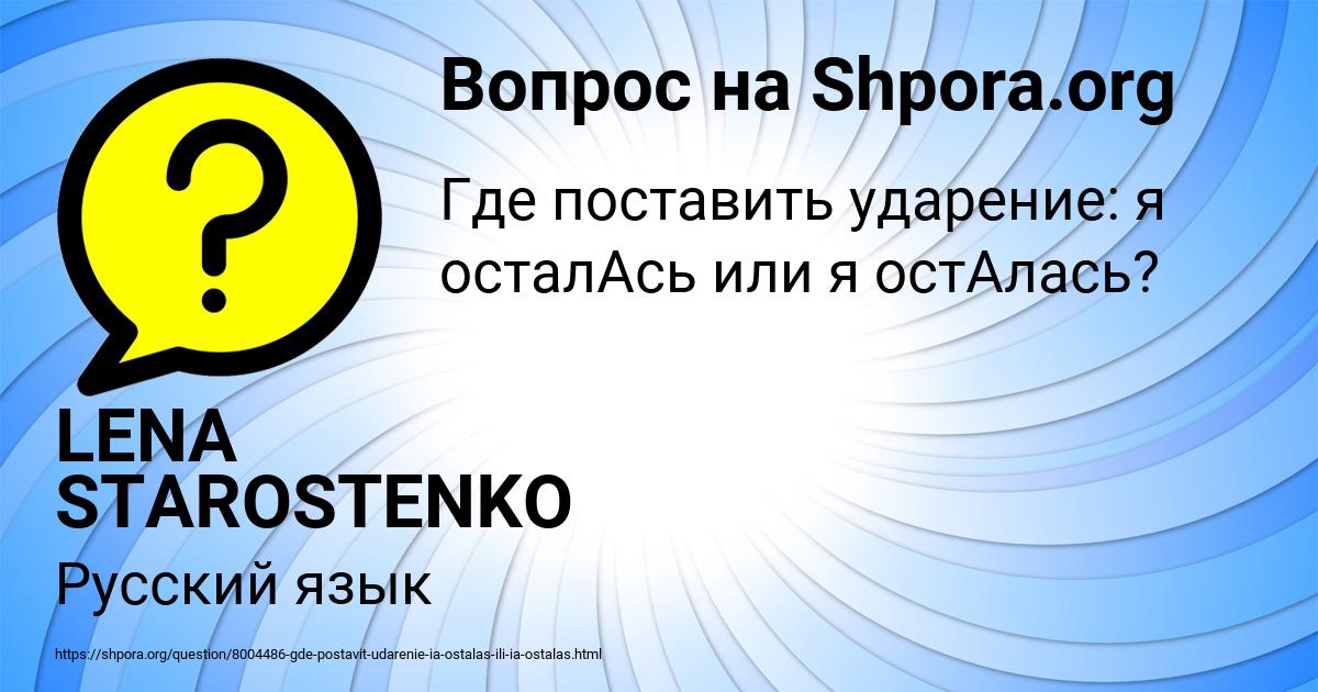 Картинка с текстом вопроса от пользователя LENA STAROSTENKO