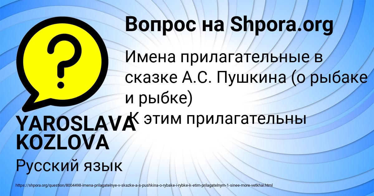 Картинка с текстом вопроса от пользователя YAROSLAVA KOZLOVA