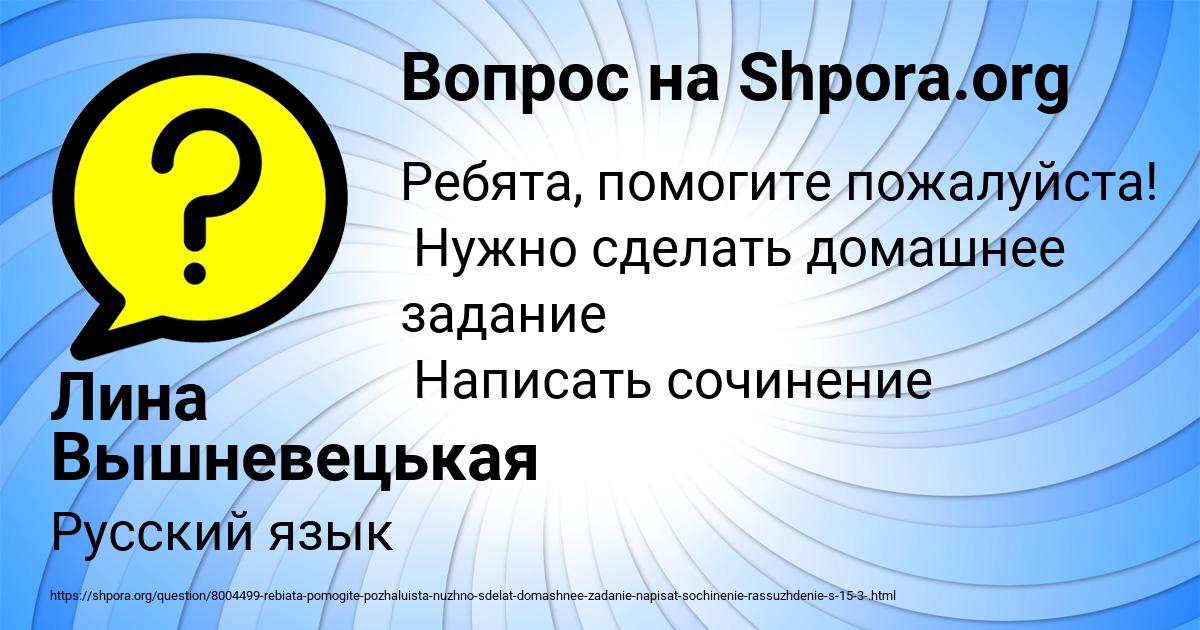 Картинка с текстом вопроса от пользователя Лина Вышневецькая
