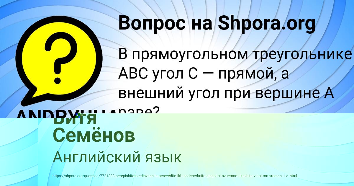 Картинка с текстом вопроса от пользователя ANDRYUHA TISCHENKO