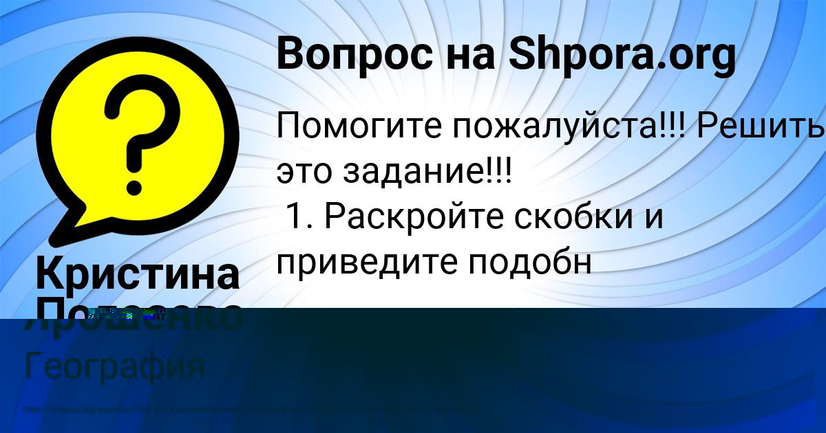 Картинка с текстом вопроса от пользователя Кристина Полозова