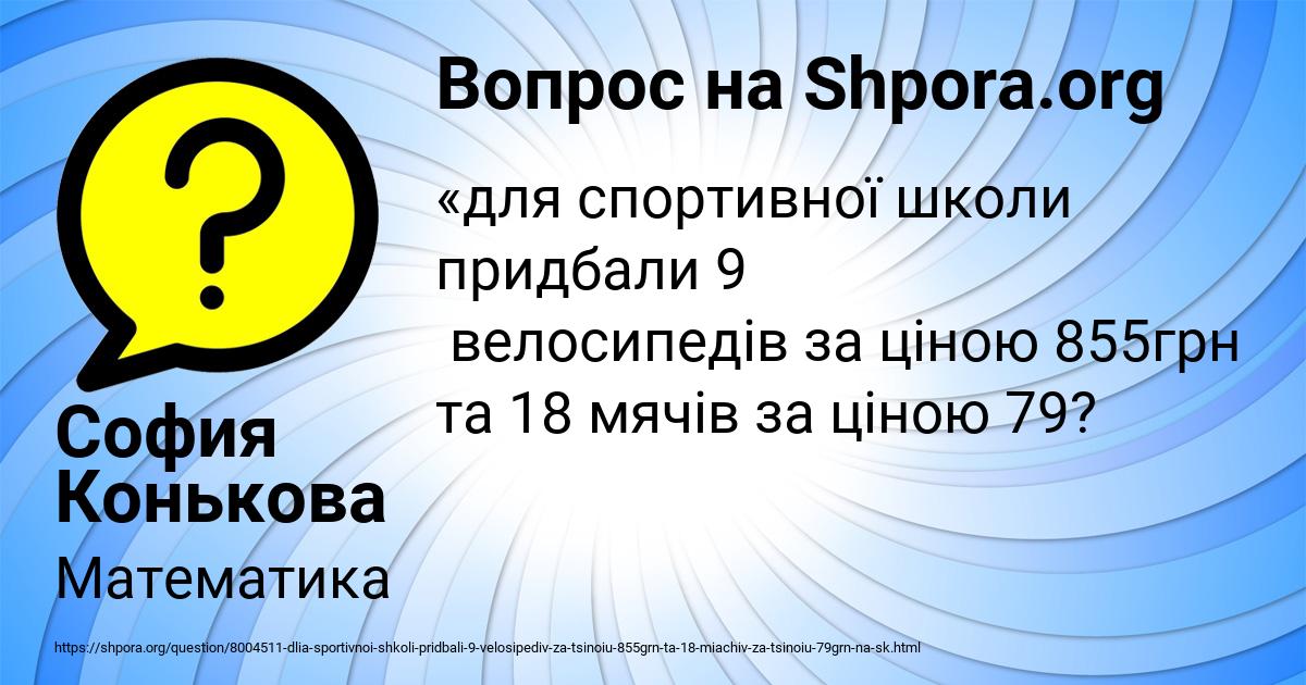 Картинка с текстом вопроса от пользователя София Конькова