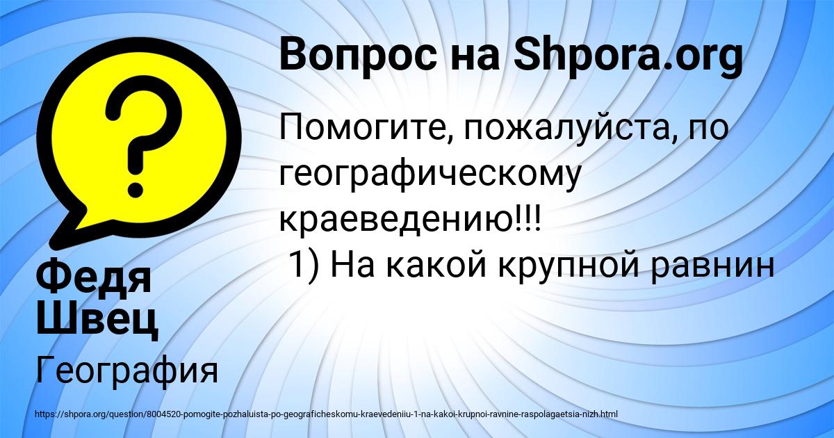 Картинка с текстом вопроса от пользователя Федя Швец